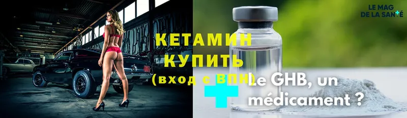 КЕТАМИН ketamine  Гусев 